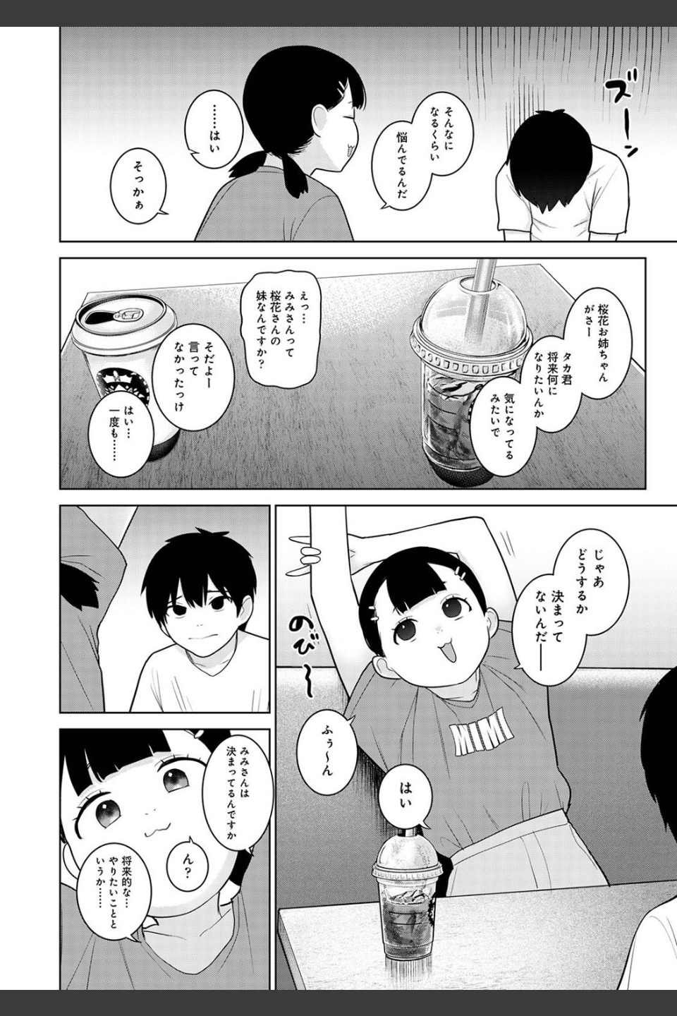 今日から家族、そして恋人。（単話）