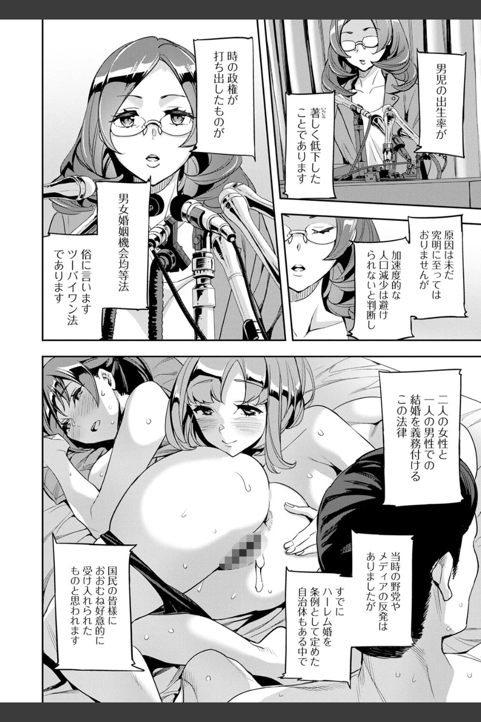 2×1〜高女性率社会では妻同士のナカが良すぎて問題になってます〜