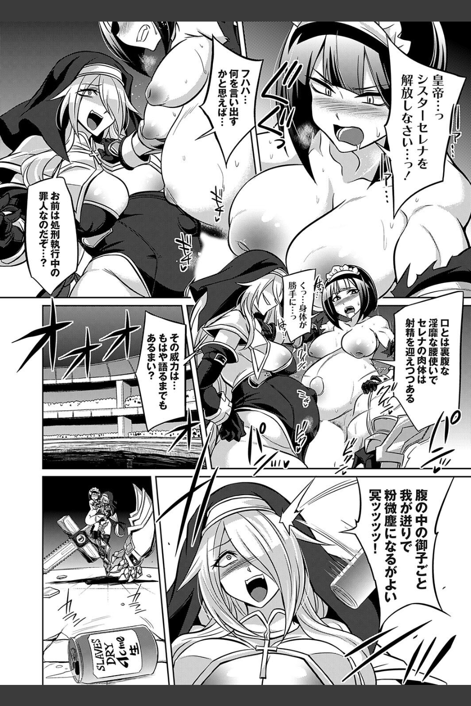 クイーン オブ スレイヴス（単話）