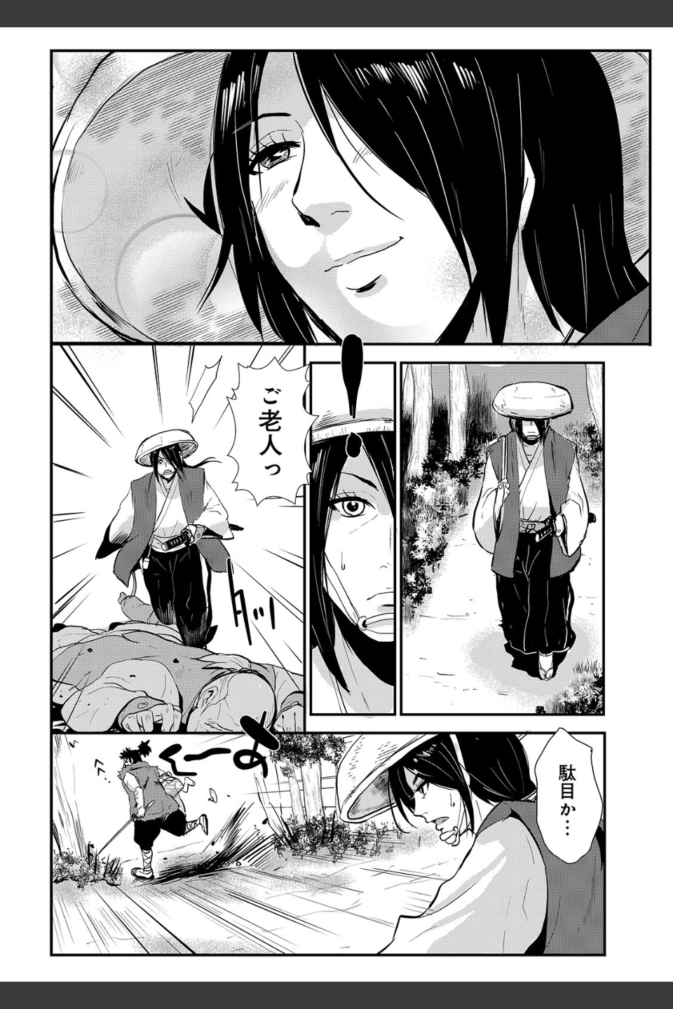 孕み侍