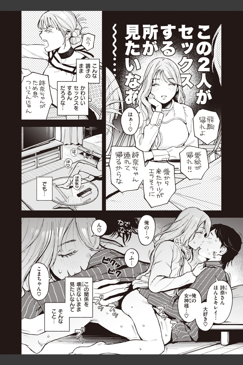 特等席（単話）