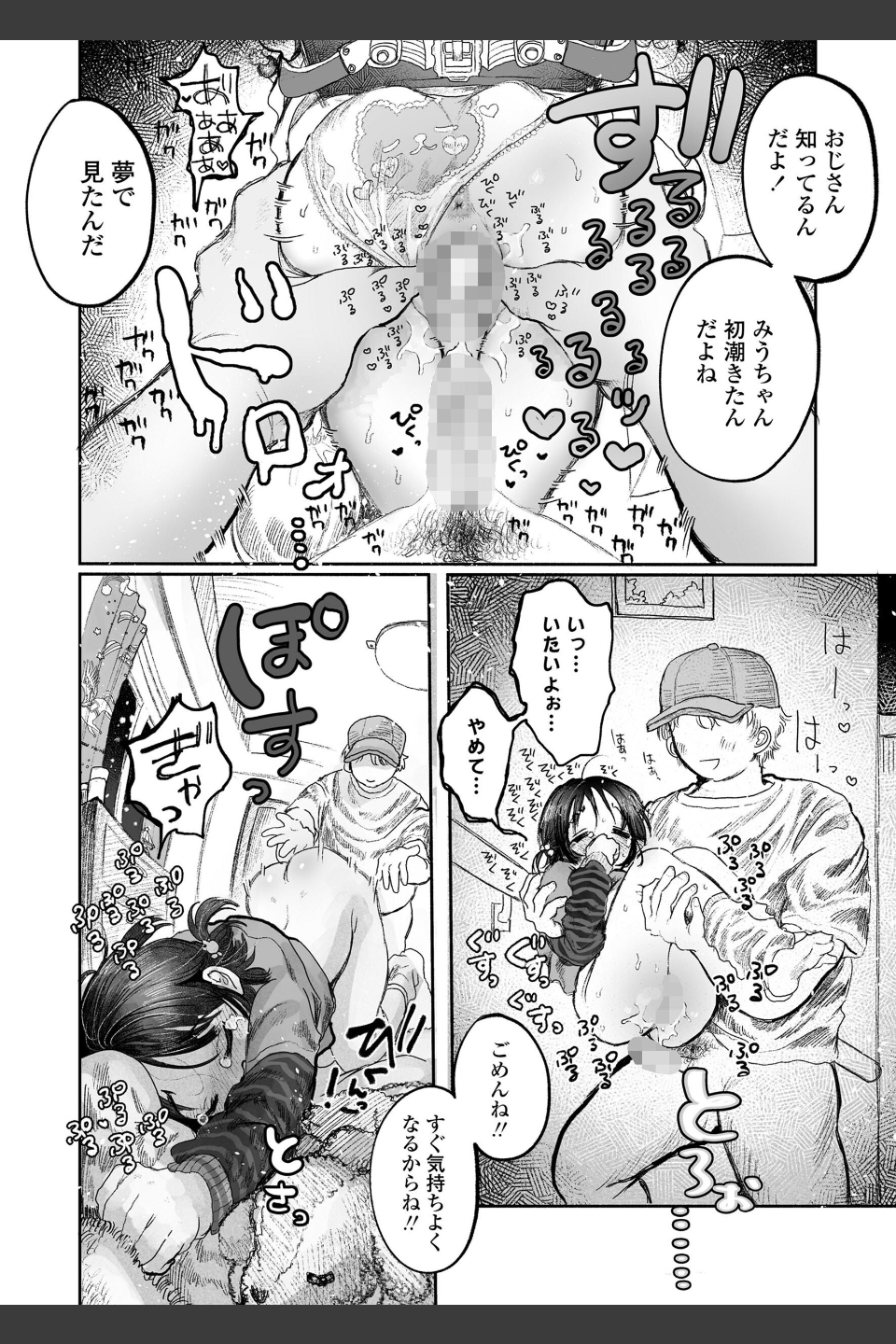 ぼくの小さなはじめてのこいびと