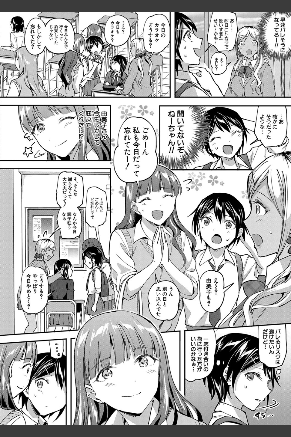 覚醒、痴女系ガールズ