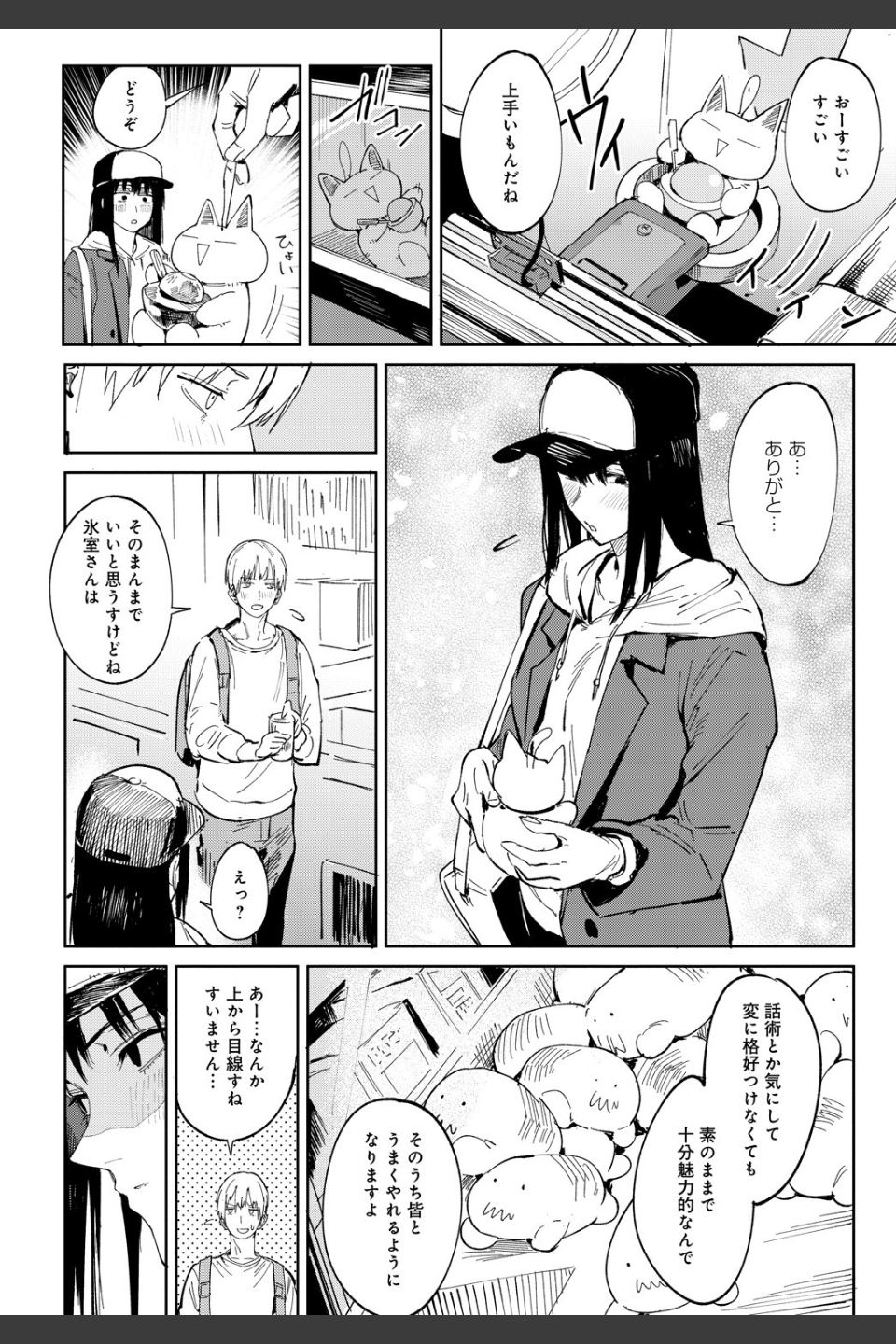 恋色臉譜（単話）