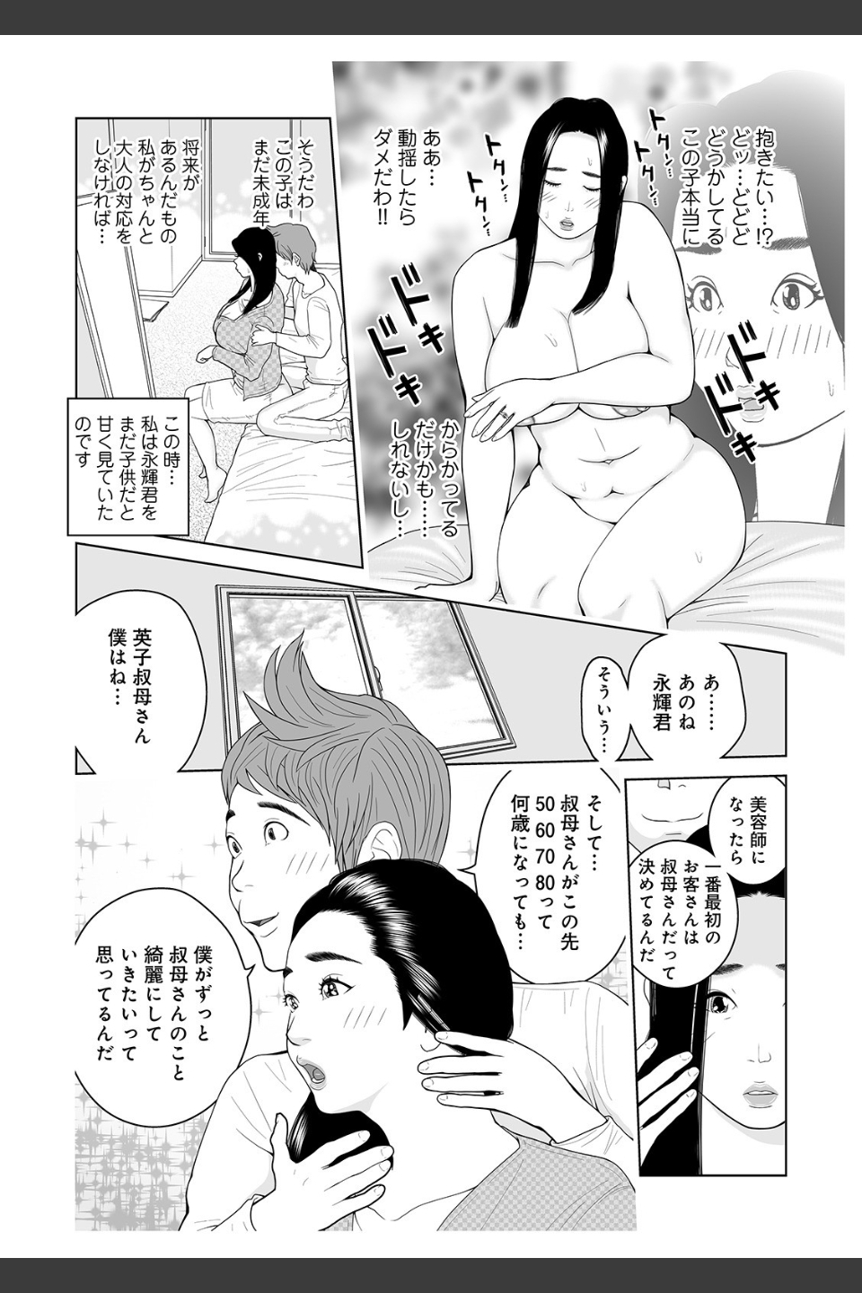 叔母さん_出してもいい？