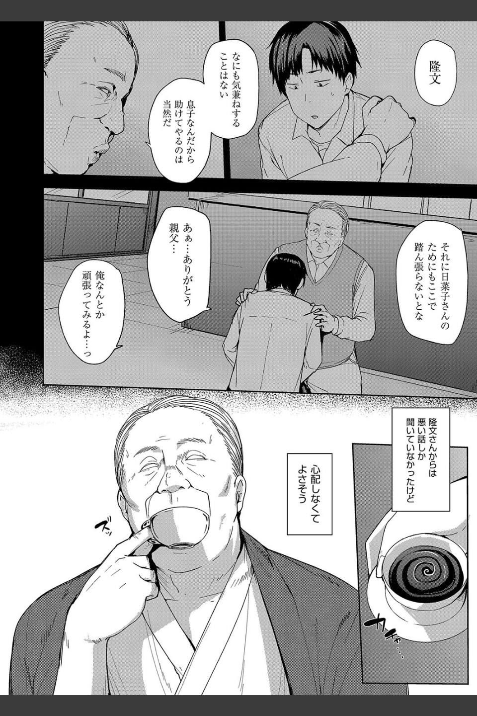 雌の本能に逆らえない