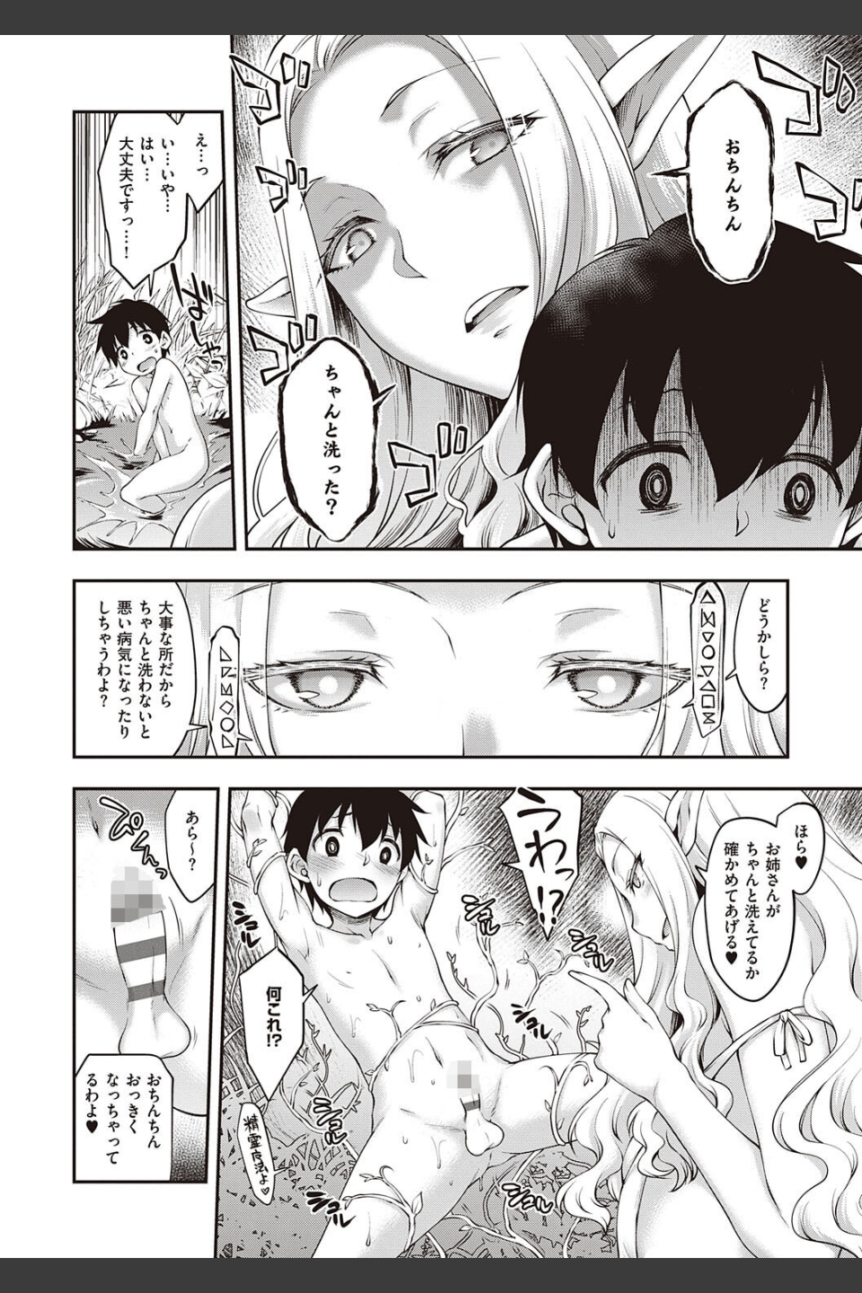 スケベエンカウンター