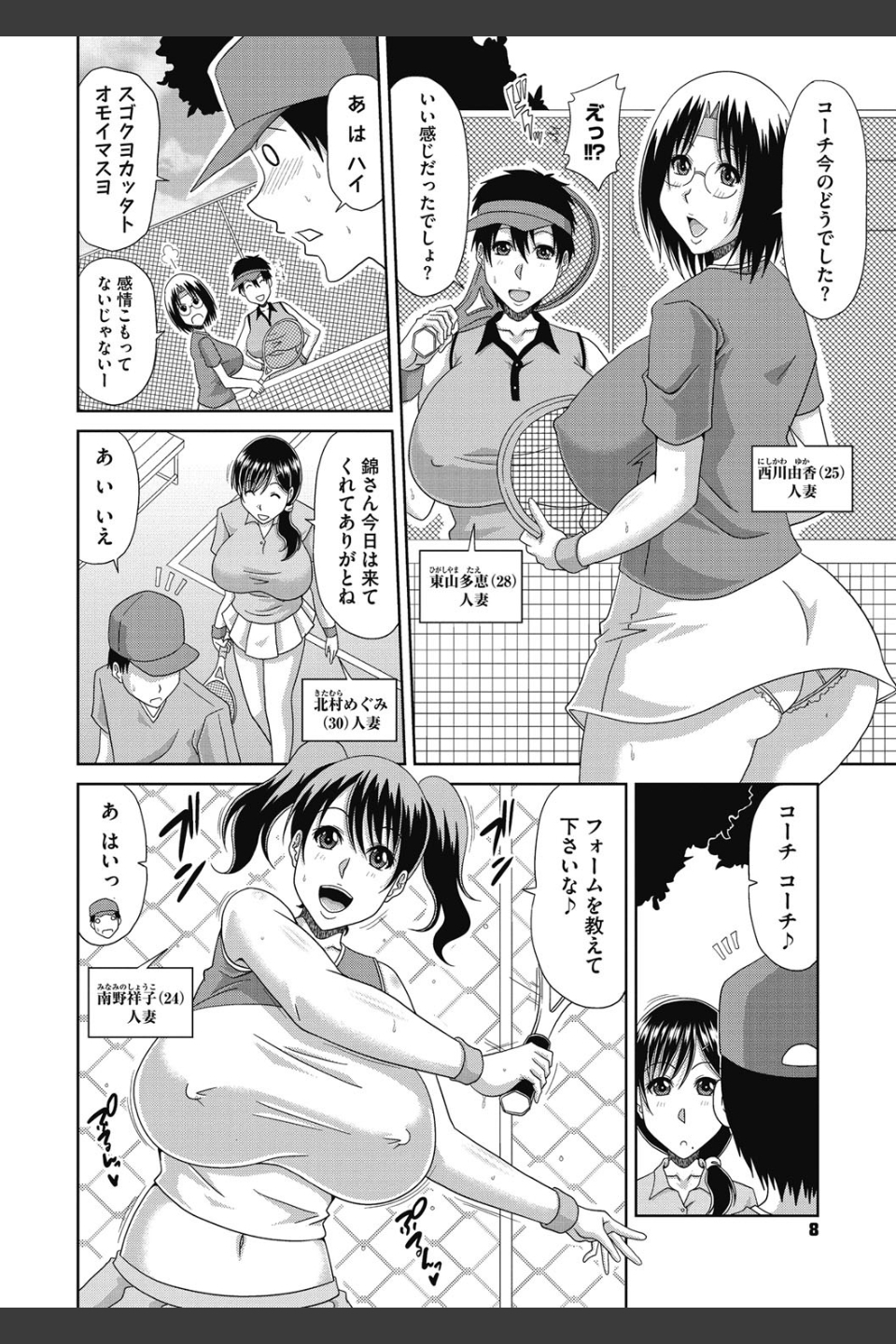 欲棒瞞妻（よくぼうまんさい）