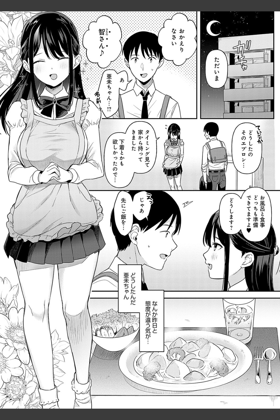 いーと・みーと 【デジタル特装版】