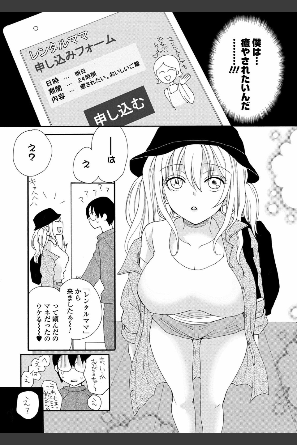 レンタルママ