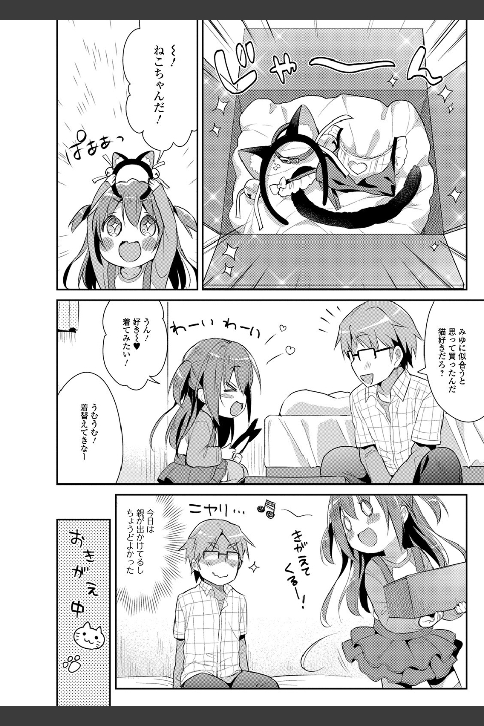 ぷにっとこんぷれっくす 【デジタル特装版】