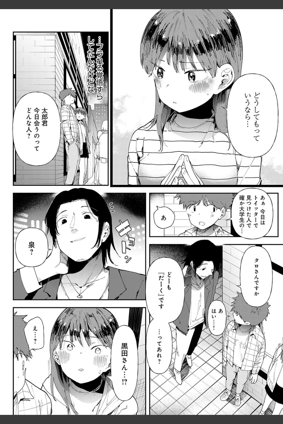 愛にシャドーを塗り重ね（単話）
