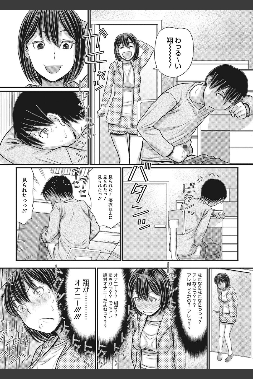 静かな団地で、キミとふたりで