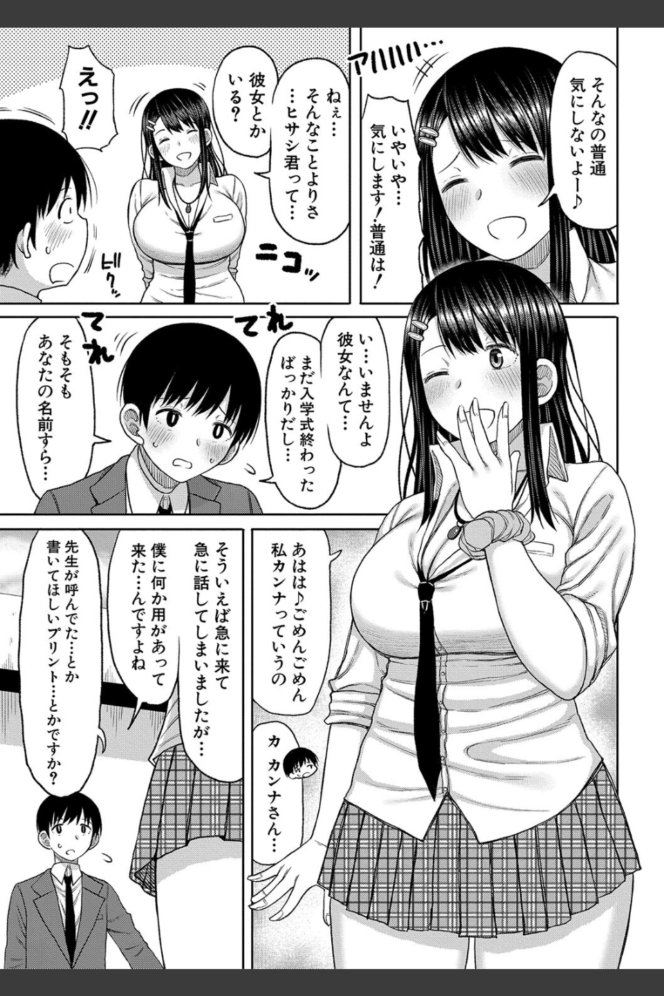 今年から共学の学校に入学したら男が僕だけだった