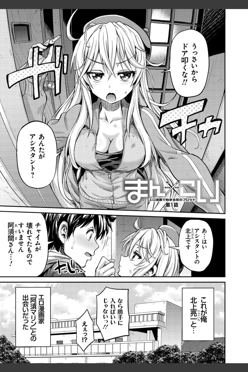 まん×こい エロ漫画で始まる恋のプロット