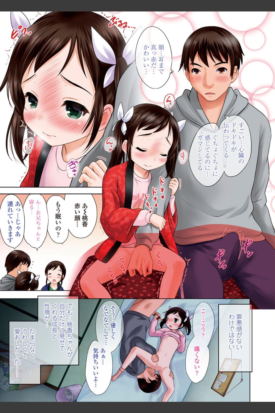思春期のはじめてックス【FANZA限定特典付き】