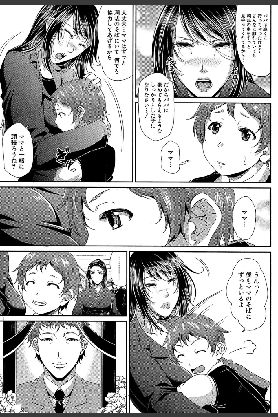 をとめはは【1話立ち読み付き】