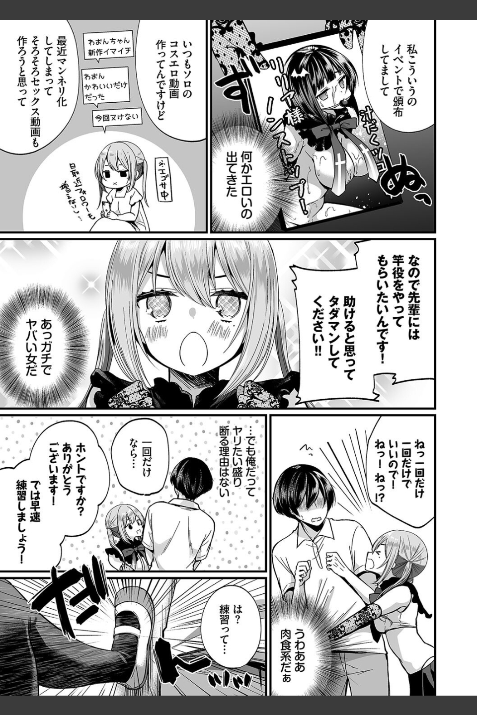 裏アカ乙女発情期【デジタル特装版】