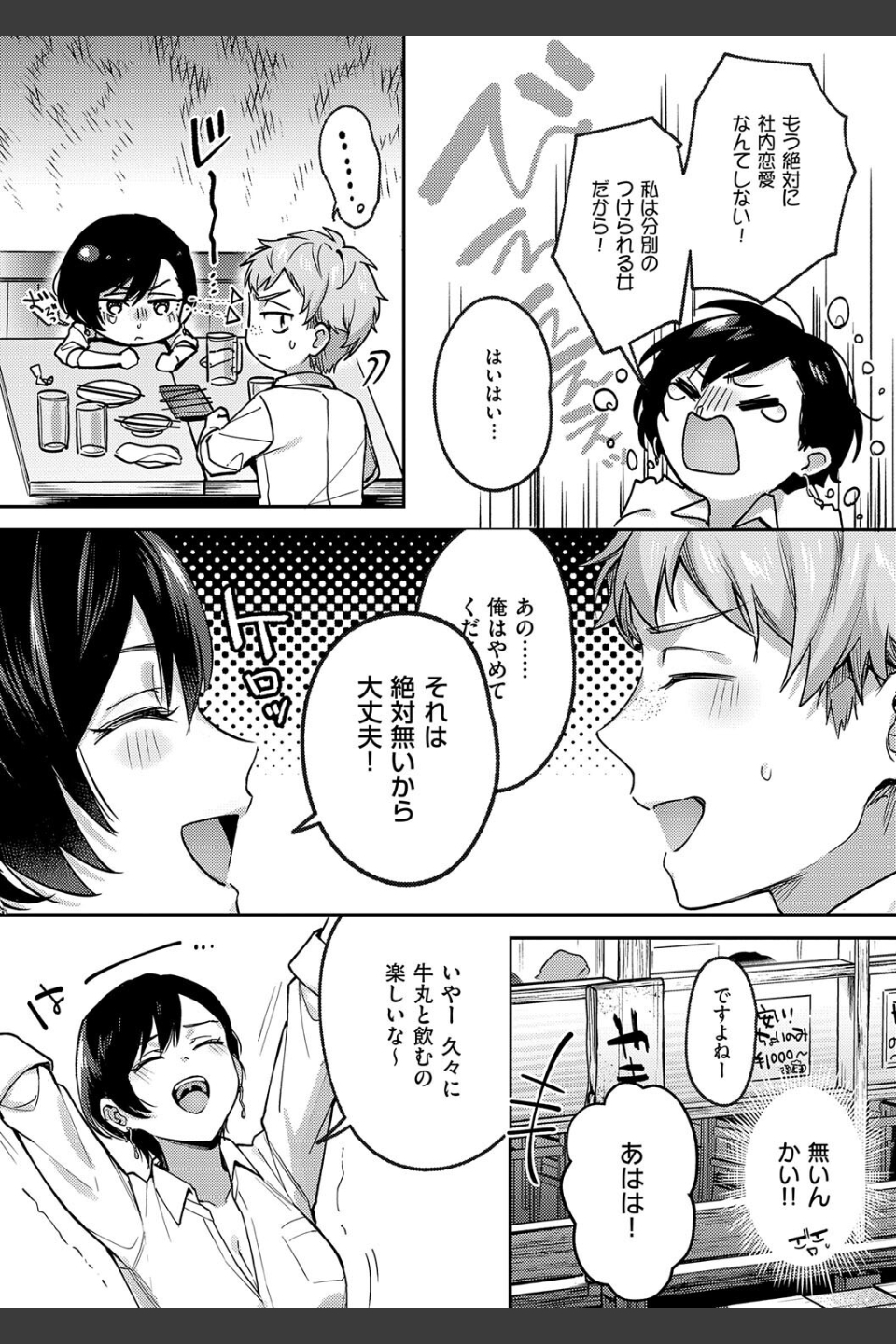 八羊澤あやめは縋りたい【デジタル特装版】