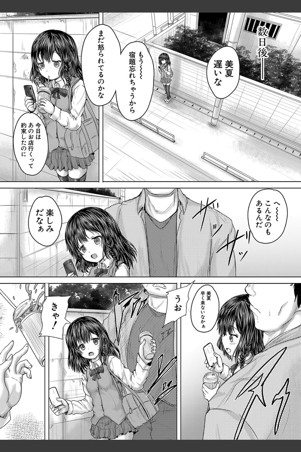 かわいい娘、捕まえた