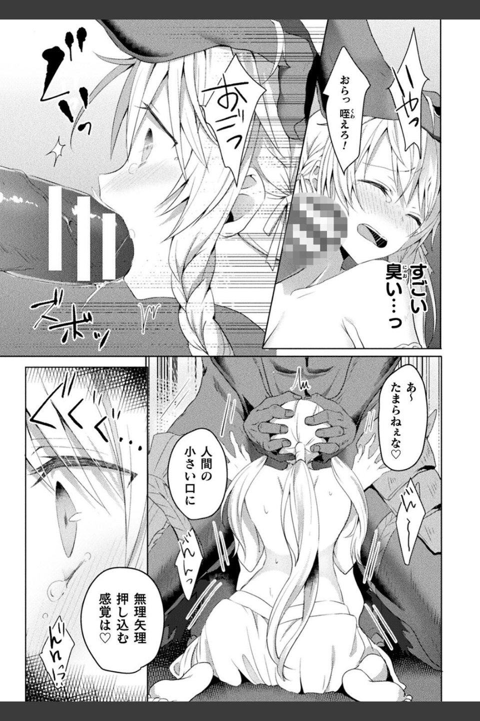 エデンズリッター淫悦の聖魔騎士ルシフェル編 THE COMIC