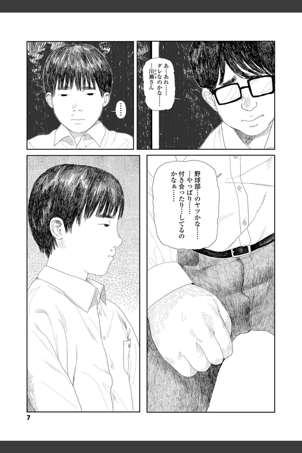 落ちない雨【FANZA限定特典付き】