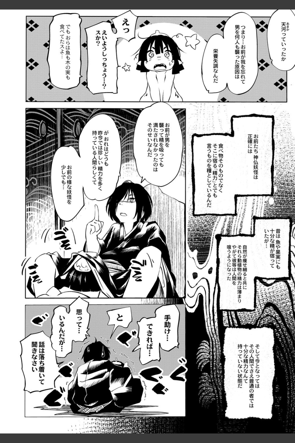 大江戸妖怪快奇譚〜人外枕草子