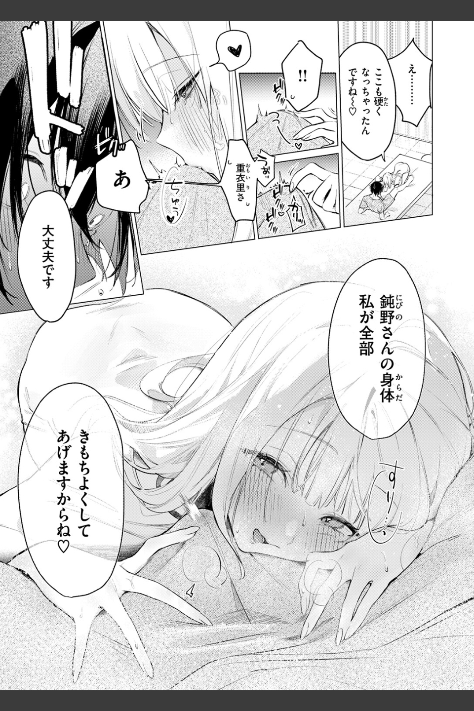 重衣里さんは困らせたい（単話）