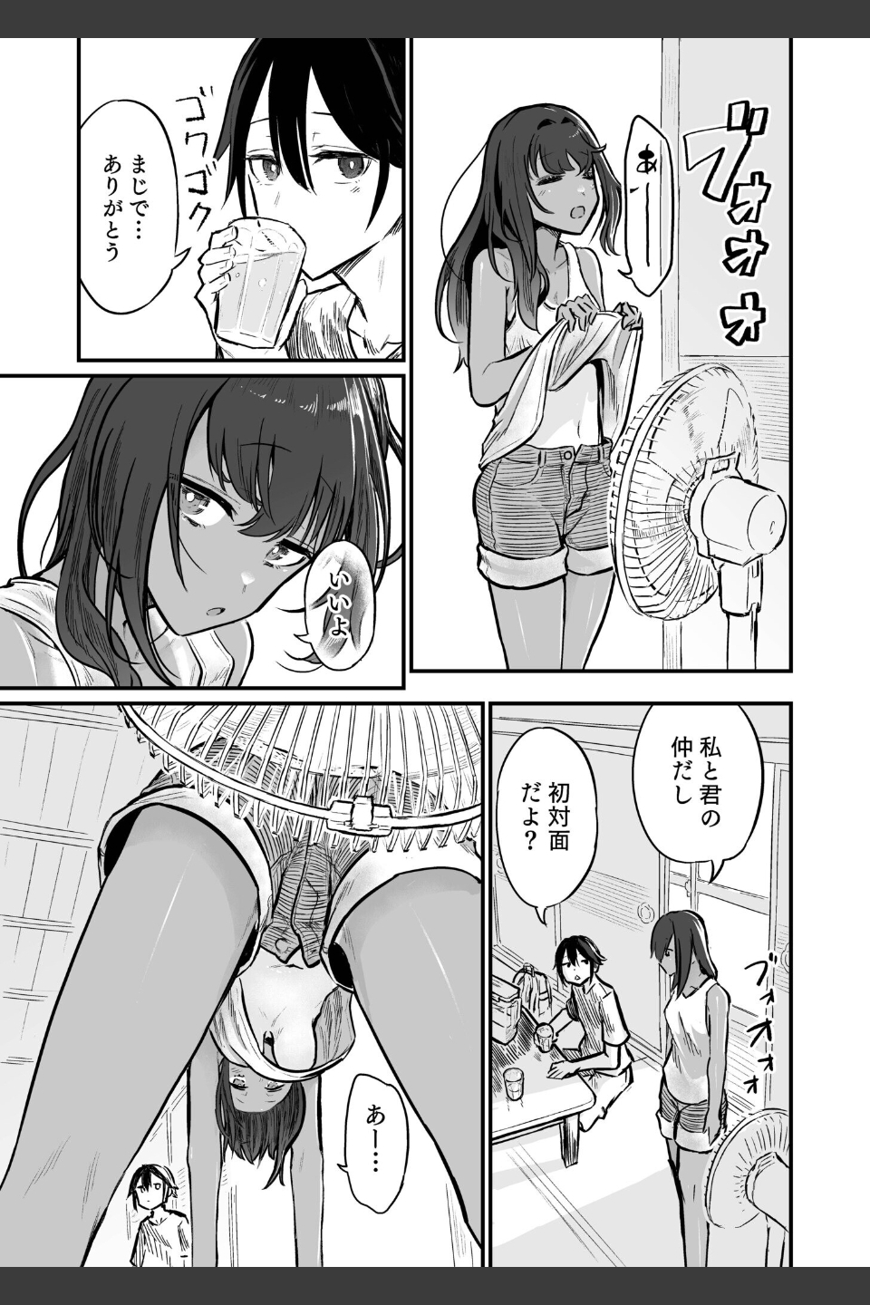 日焼け美少女が誘惑してくるんだが