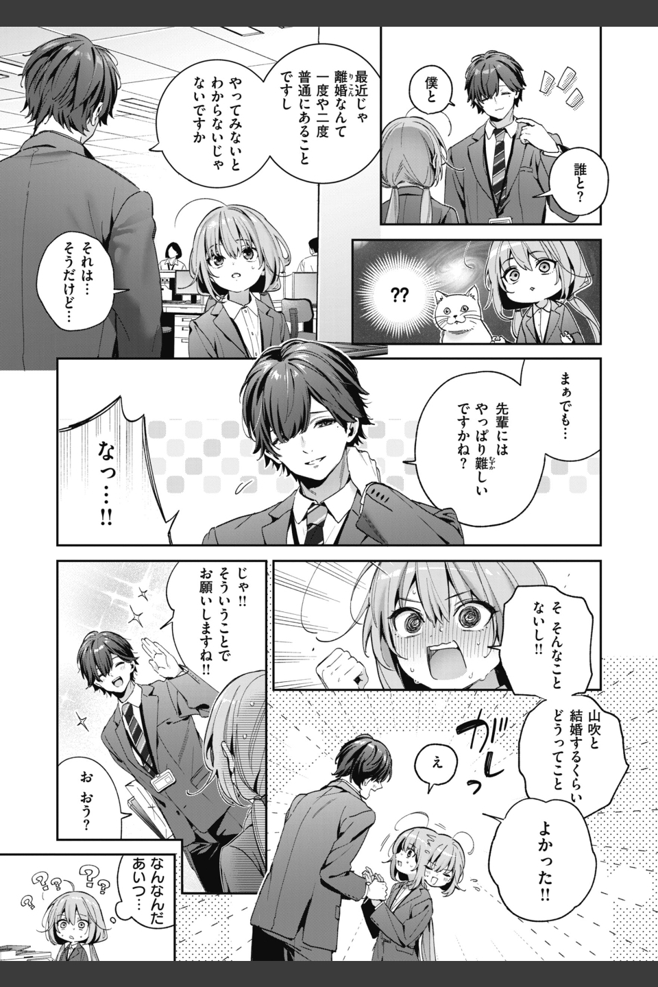 飴色プロローグ【デジタル版限定おまけ付き】