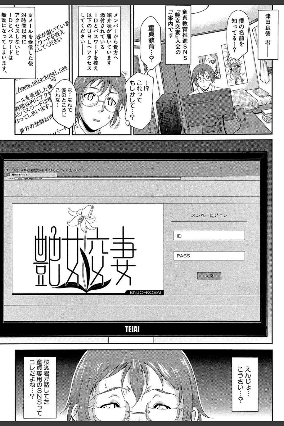 艶女交妻【第1話立ち読み付き】