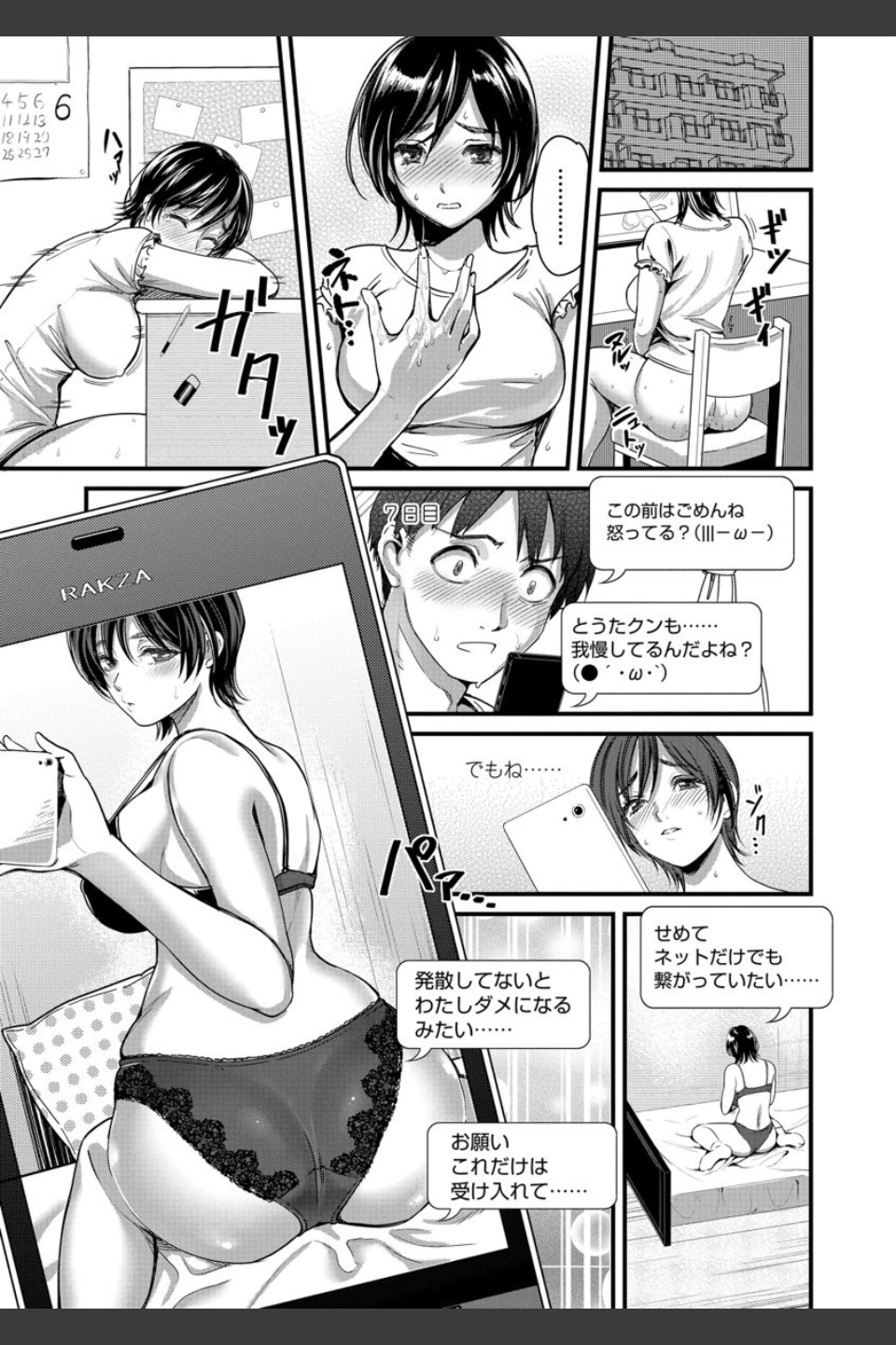 制服のまま愛しなさいっ【FANZA限定特典付き】