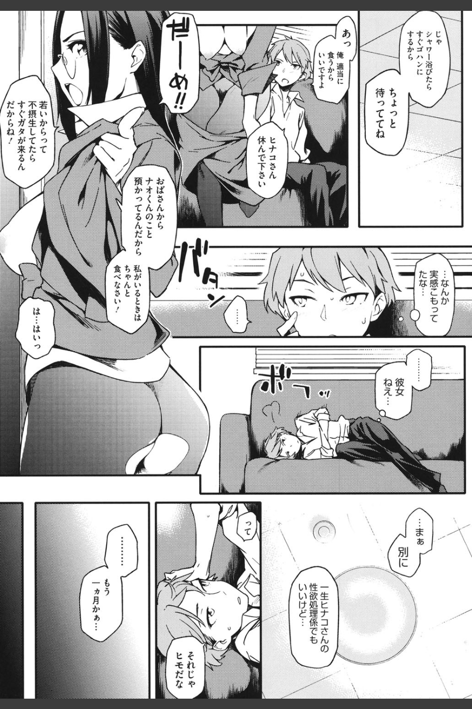 年上彼女オルタナティブ