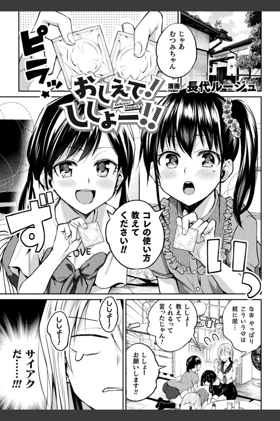 二次元コミックマガジン ロりおね百合えっち ロりがお姉さんを攻めてもいいよね！ Vol.1