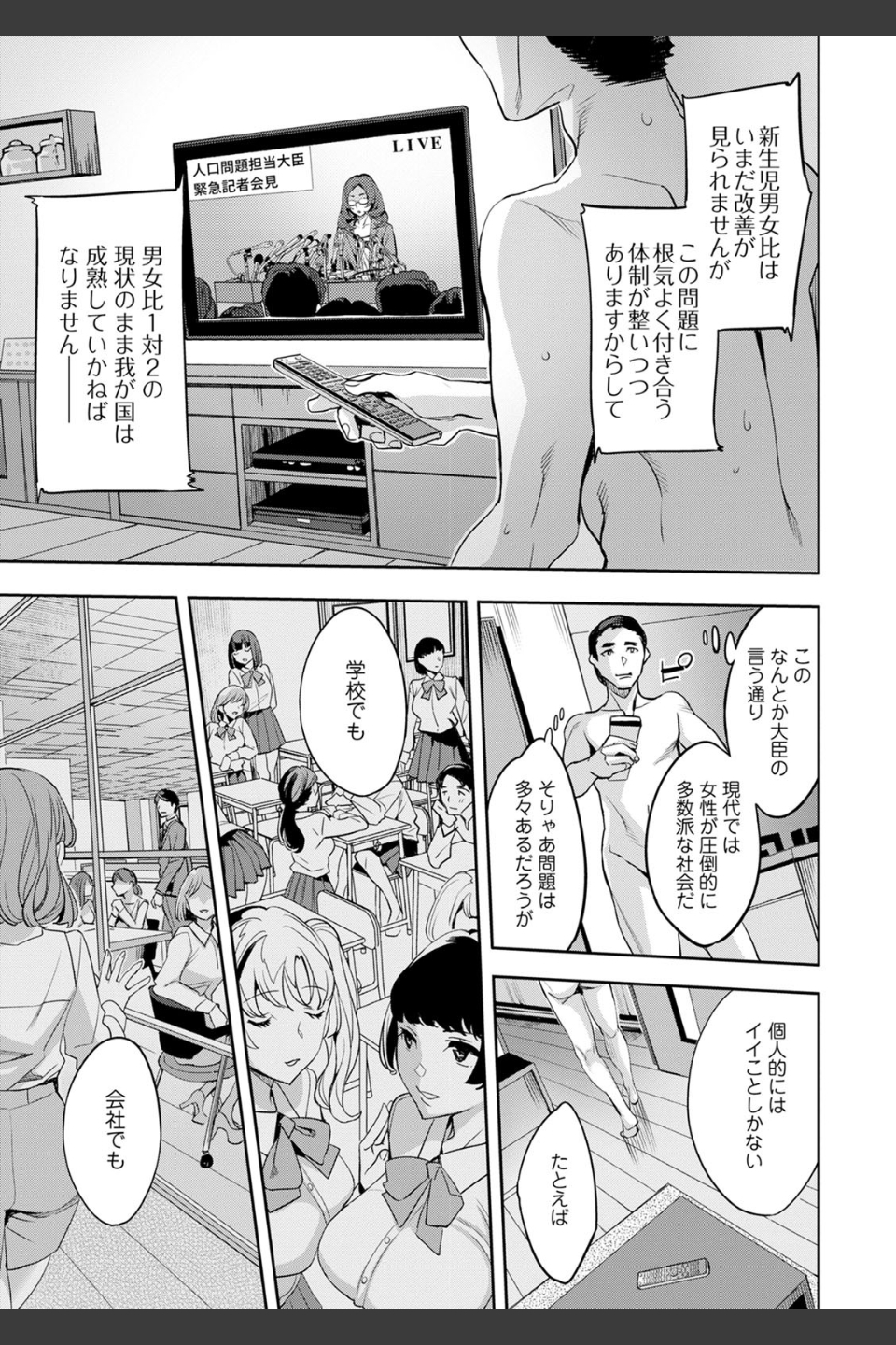 2×1〜高女性率社会では妻同士のナカが良すぎて問題になってます〜