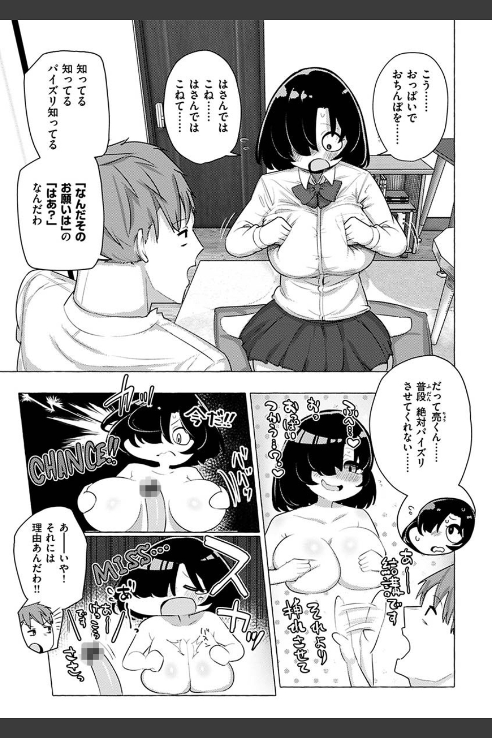 せっくすたのしい 【デジタル特装版】