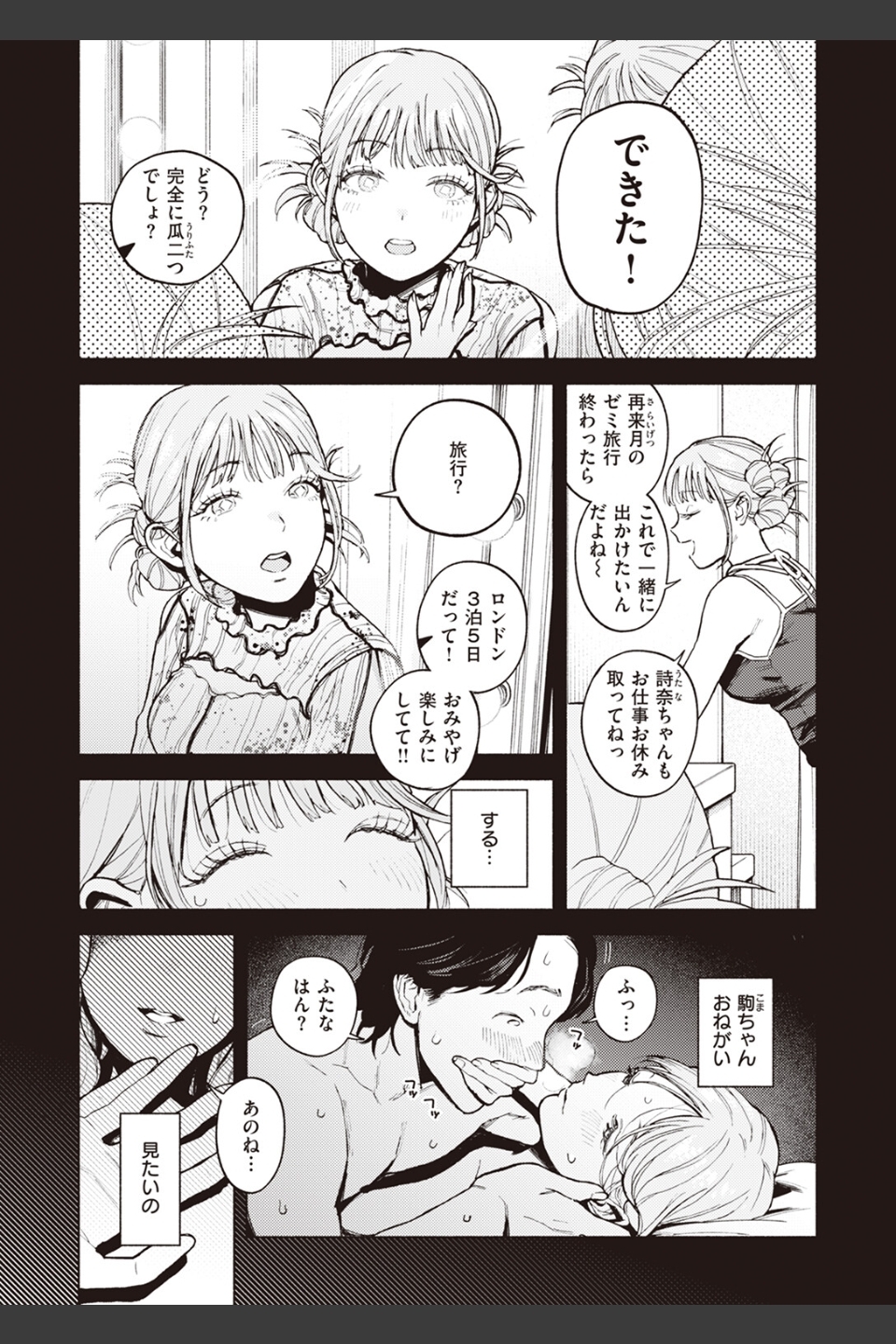 特等席（単話）