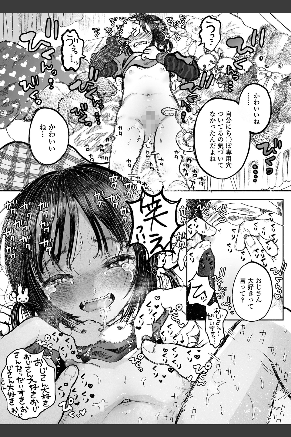 ぼくの小さなはじめてのこいびと