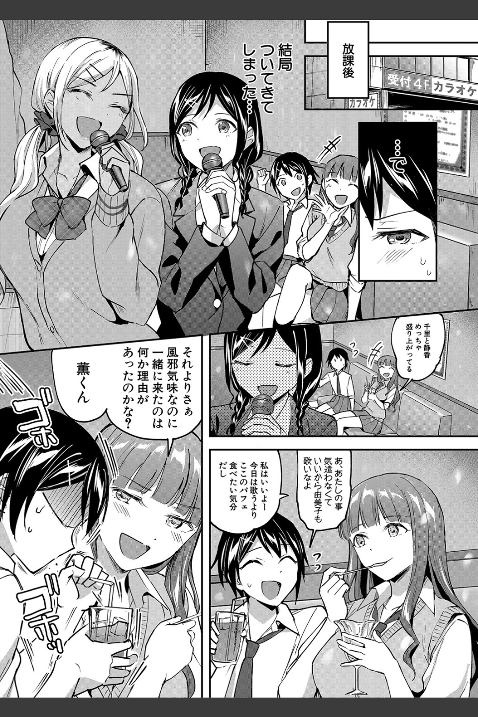 覚醒、痴女系ガールズ