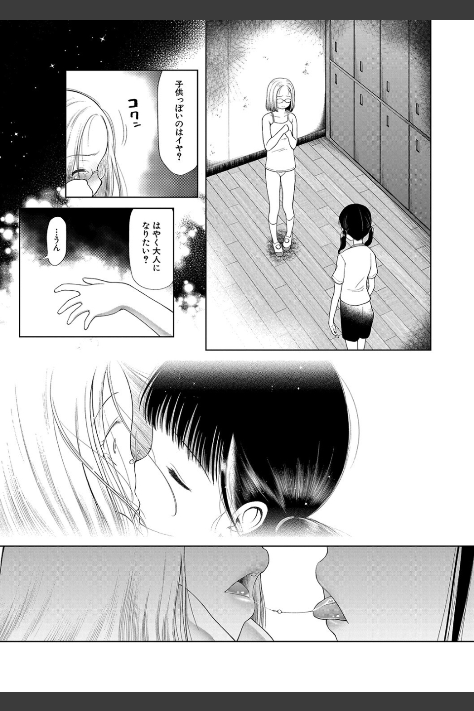 少女は絶対犯●れる【1話試し読み付き】 学級レ●プ日誌