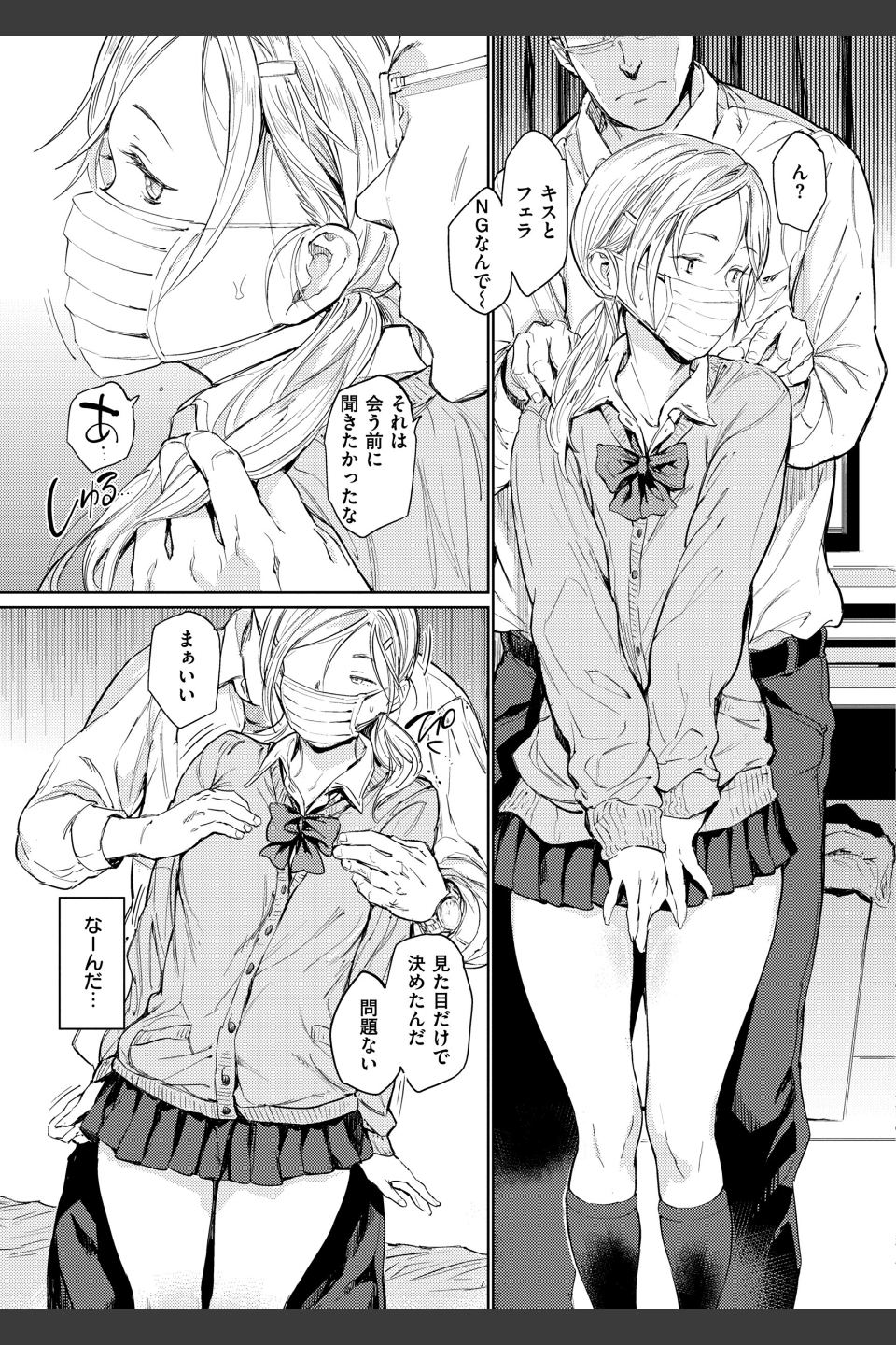 行列のできる少女