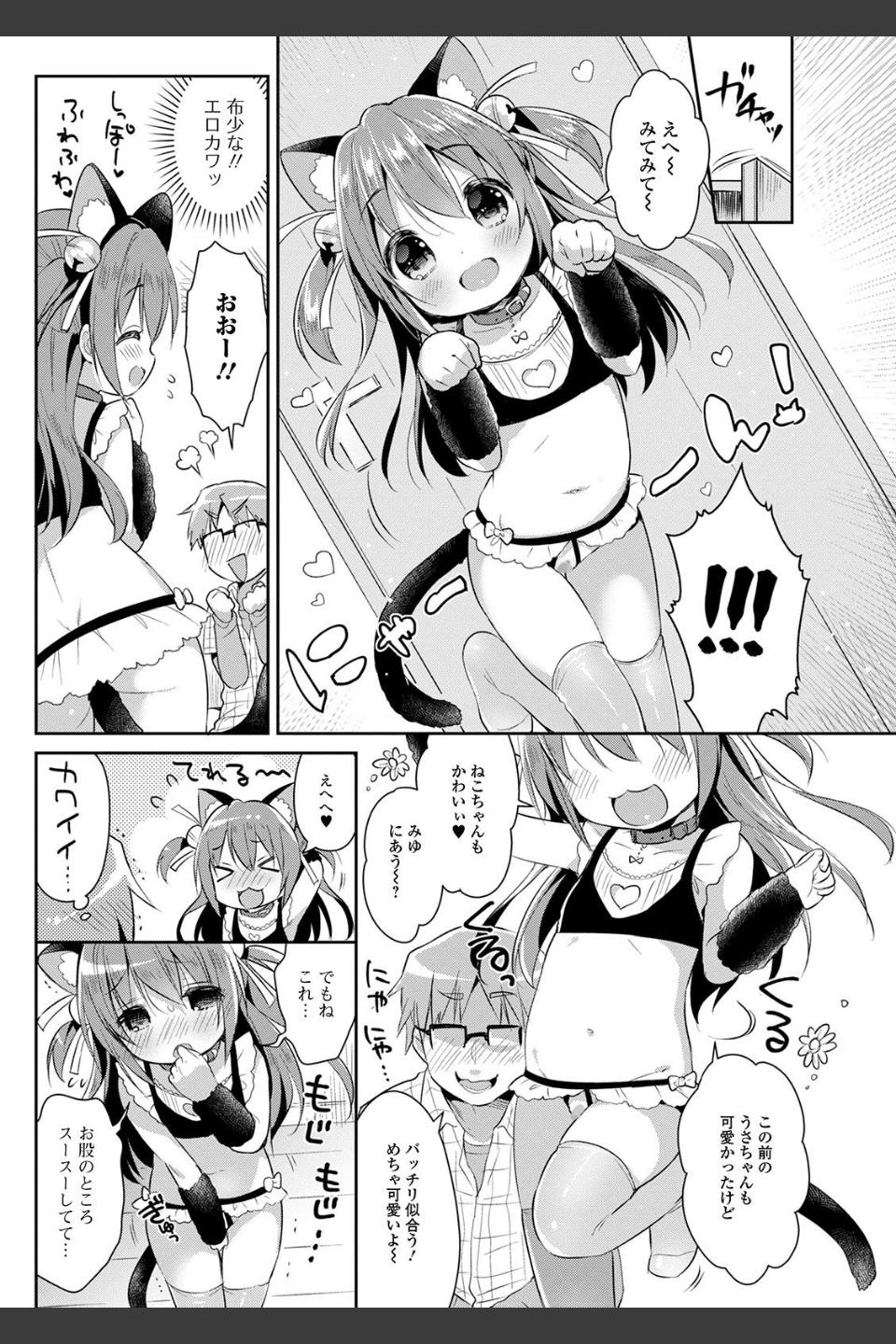 ぷにっとこんぷれっくす 【デジタル特装版】