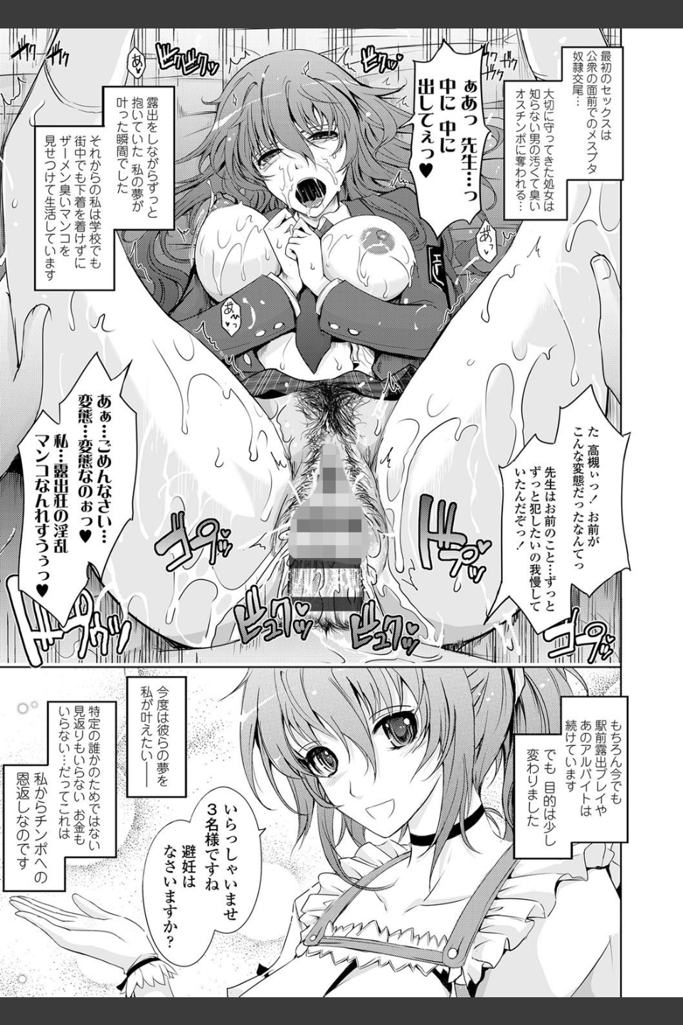 露出コレクション【FANZA限定特典付き】