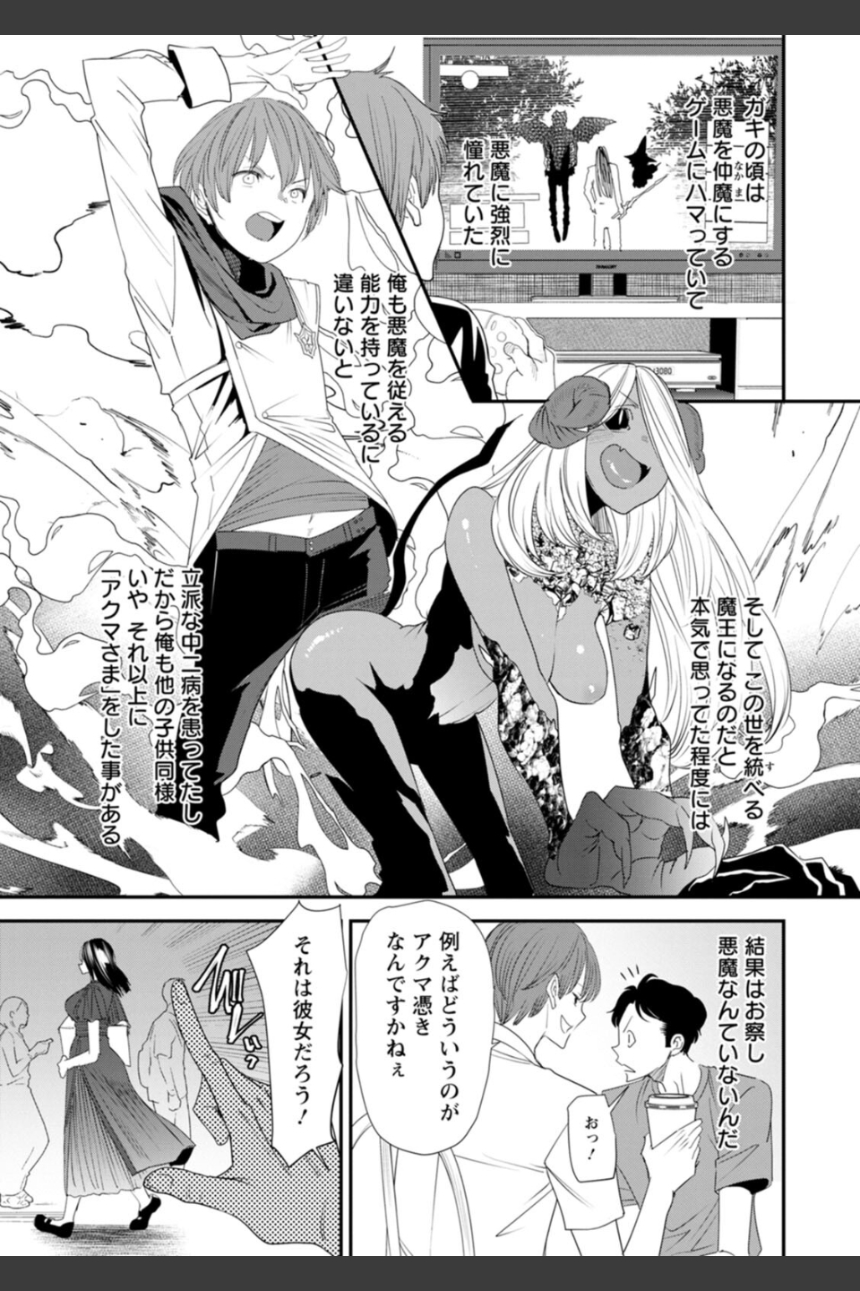 淫魔女子大生の憂鬱