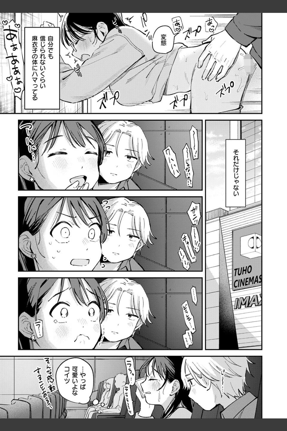 知らないカタチ（単話）