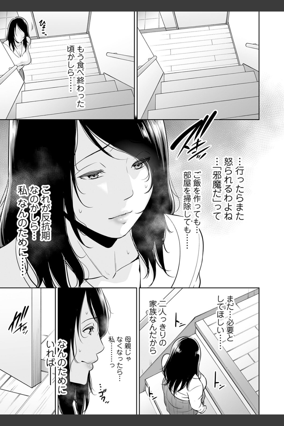 断れない母【FANZA限定特典付き】