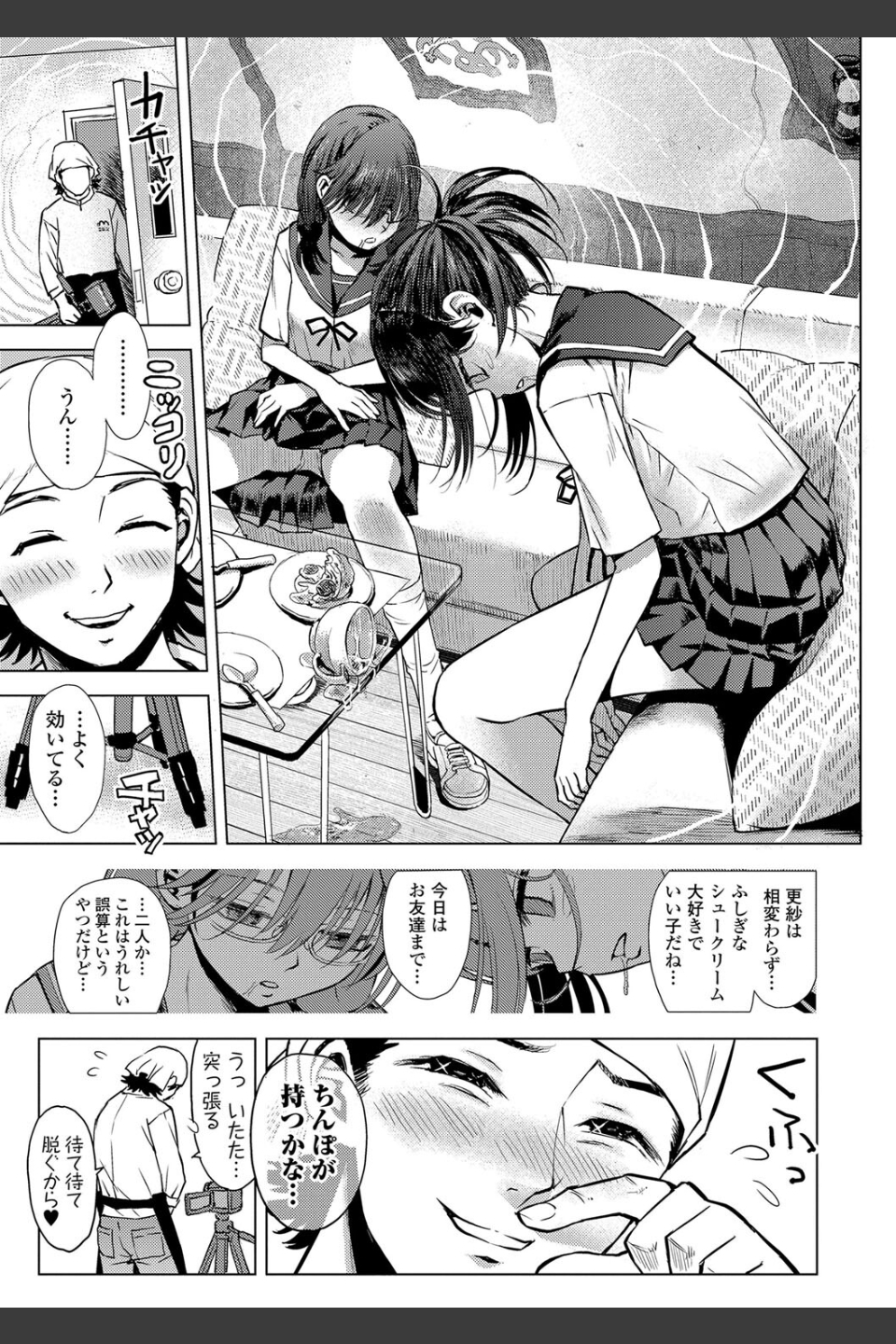 わたしとお父さんたち【FANZA限定特典付き】