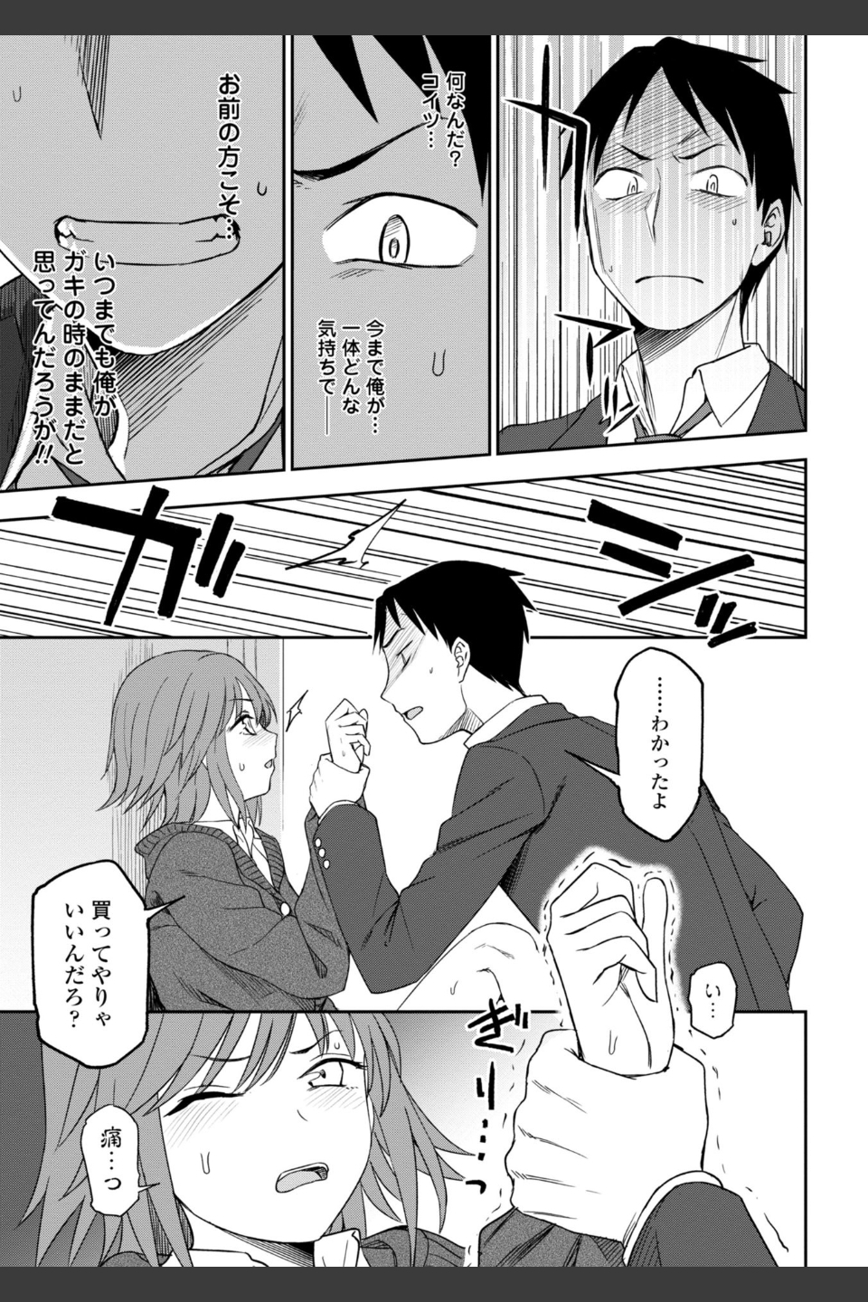 ちょっと…してみない？