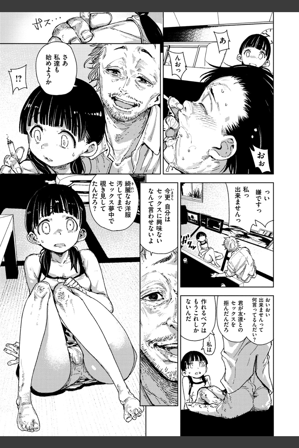痴戯のナカ