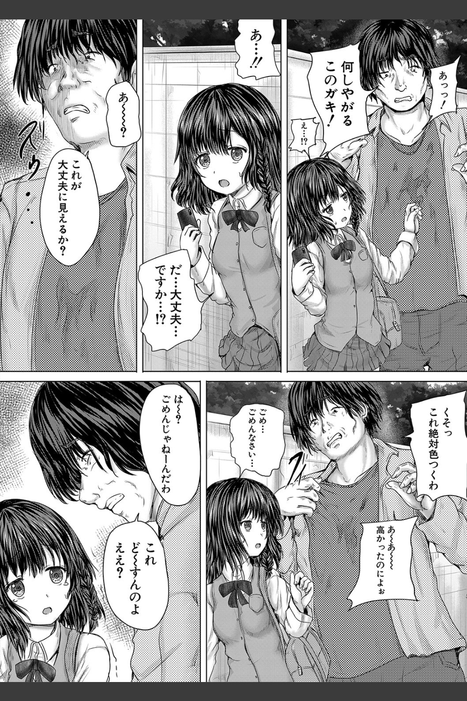 かわいい娘、捕まえた